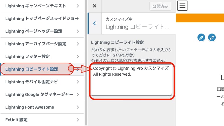 フッター文言の設定場所