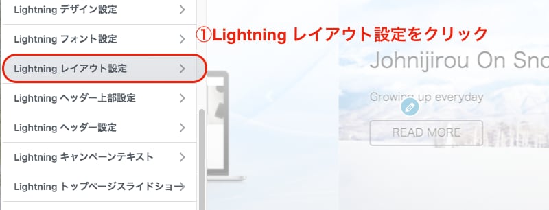 カスタマイズからLightning レイアウト設定を開く