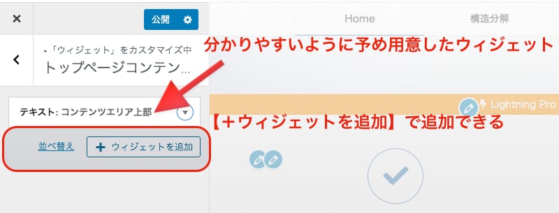 ウィジェットを追加する
