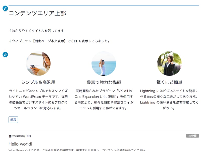 トップページのPR Blockをウィジェットで表現した例