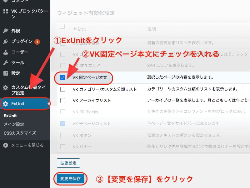 固定ページ本文表示を有効にする