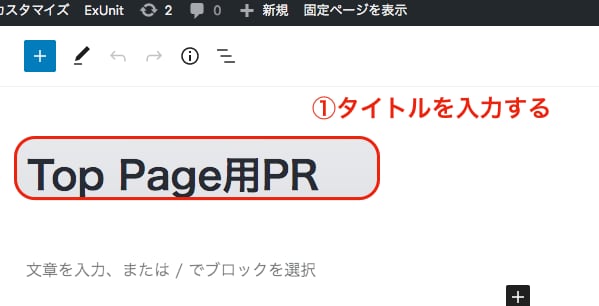 ページタイトルを入力する