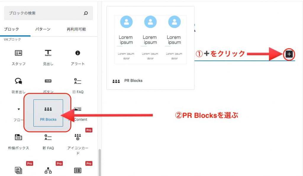 PR Blocksを選ぶ