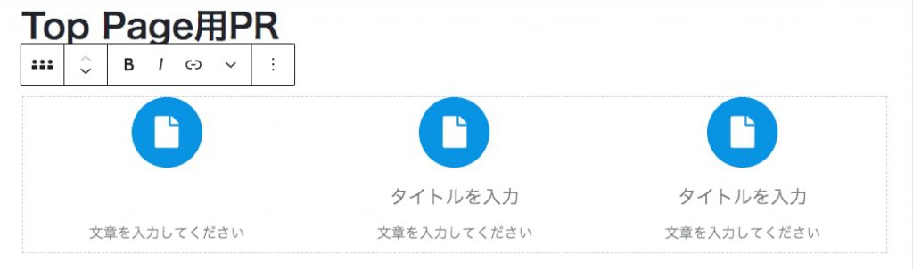 PR Blockにデータを入力する
