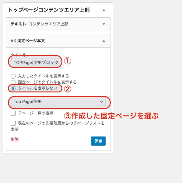 必要な項目を確認して保存する
