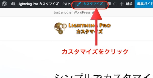 カスタマイズページへ移動する簡単な方法