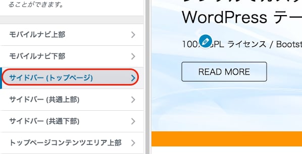サイドバー(トップページ)