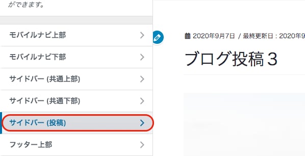 投稿ページのサイドバー
