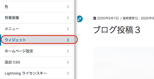 ウィジェットをクリックする