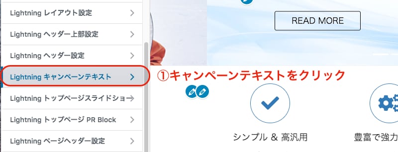 Lightning キャンペーンテキストをクリックする