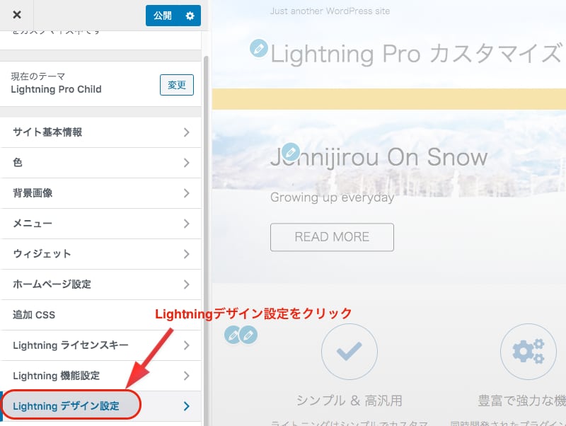 Lightningデザイン設定を開く