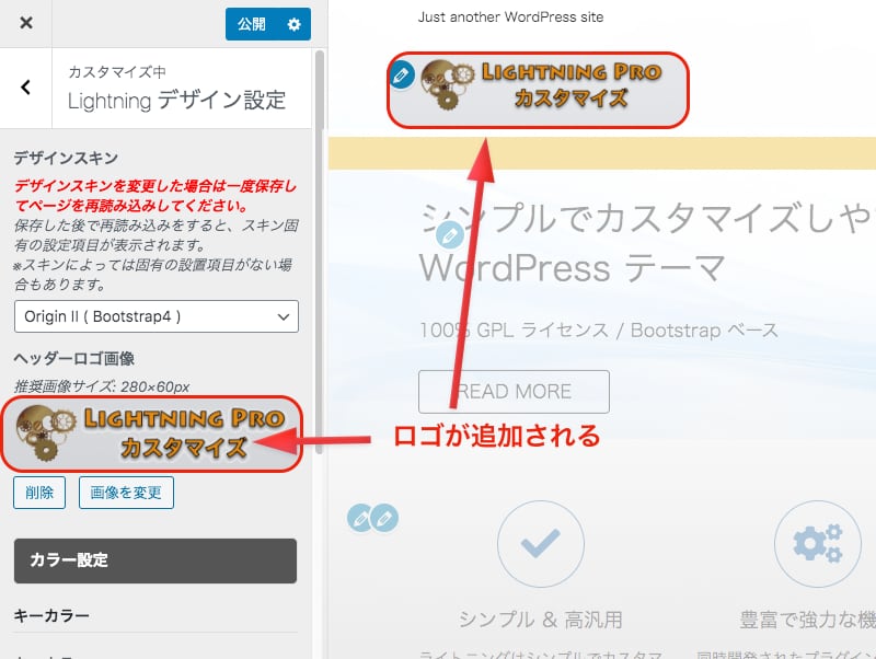 ロゴが反映された
