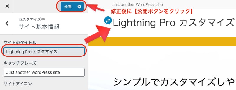 サイトタイトルの変更