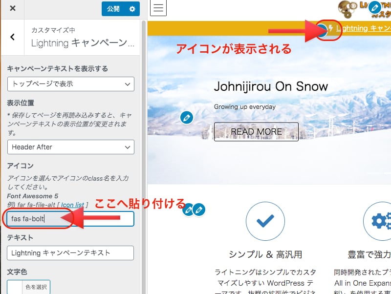 コピーした文字列をアイコンのところへペーストする