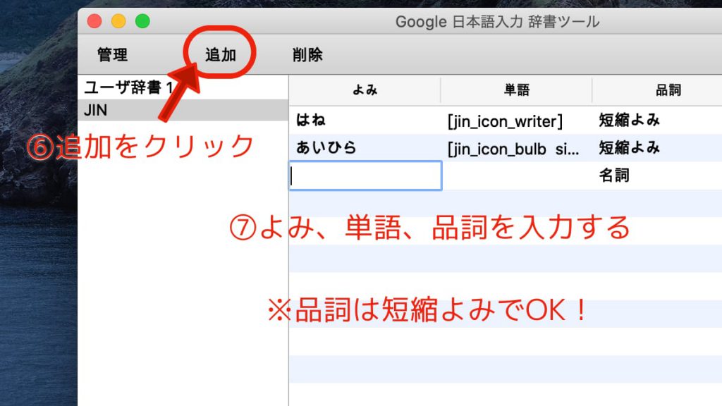 Google日本語入力〜単語登録手順５