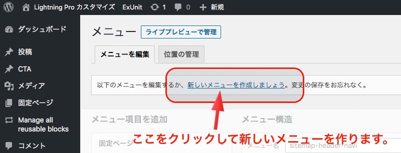 新しいメニューを作成する