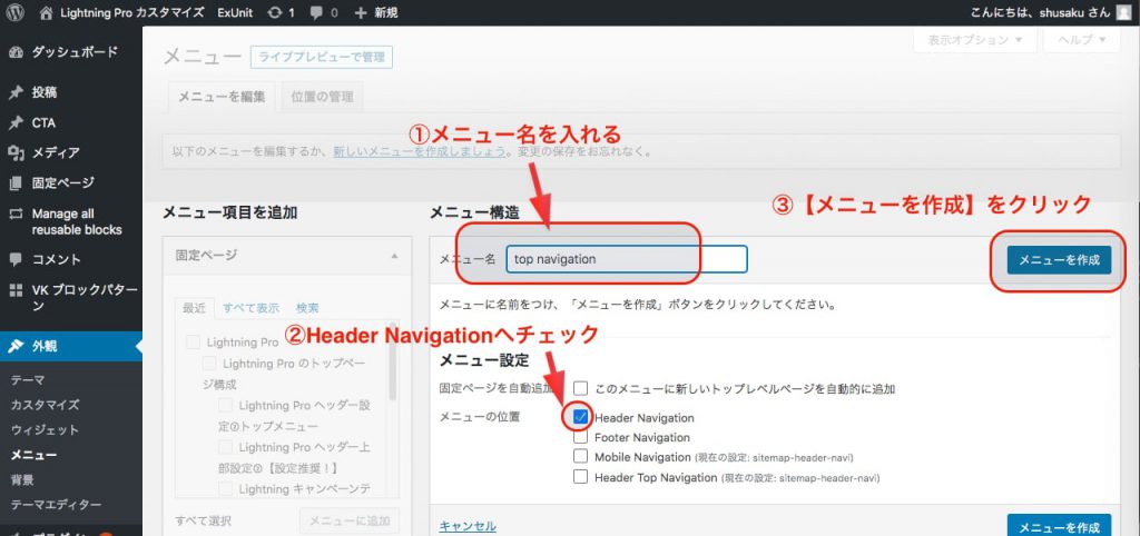 メニュー作成の方法