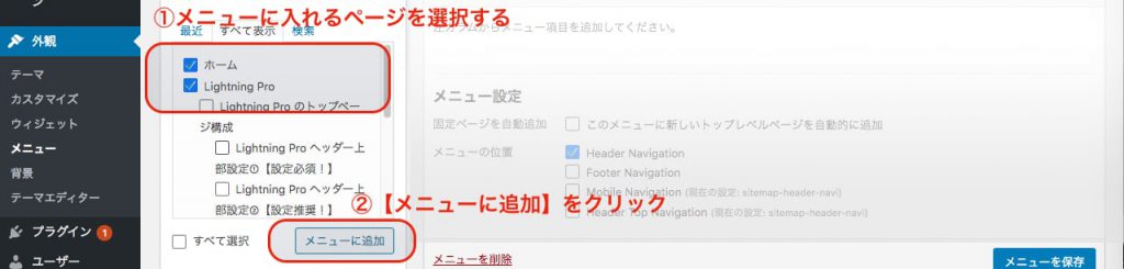 メニューに表示させたいページを選ぶ