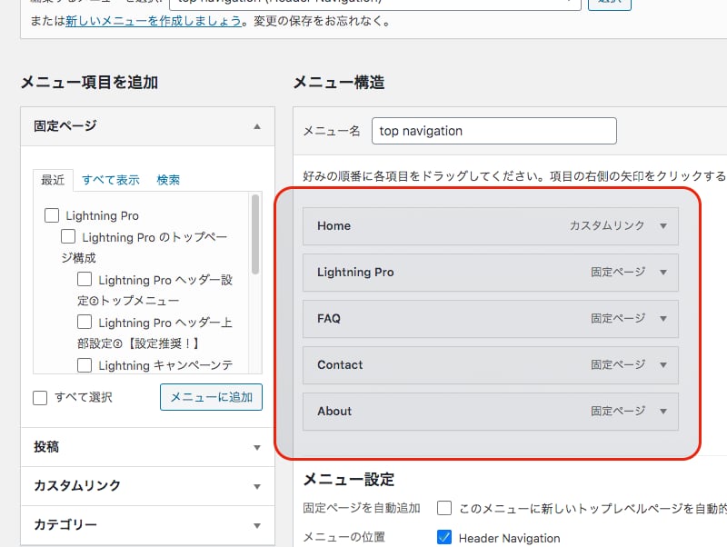 メニューが追加できたら保存する