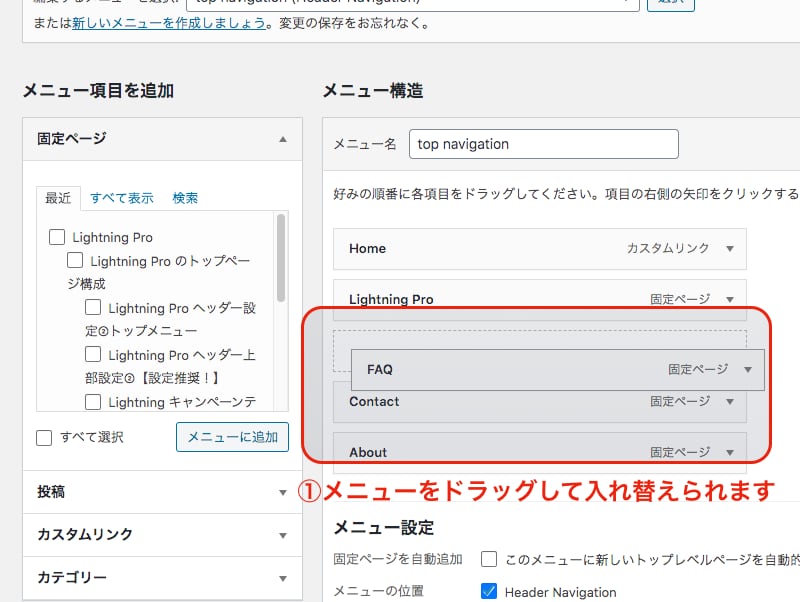 メニューをドラッグして入れ替えられる