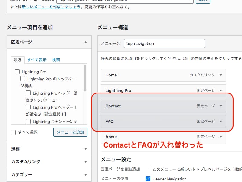 メニューの順番が入れ替わった