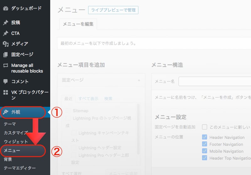 ダッシュボードからメニュー画面へすすむ方法
