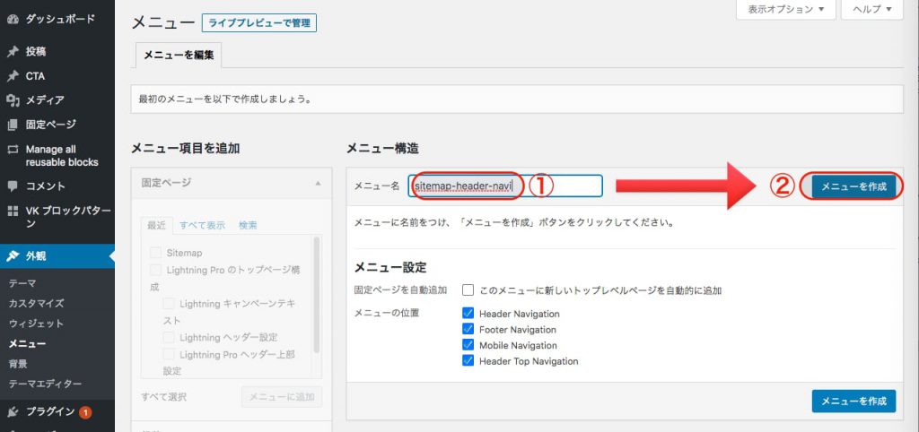 メニューを作る