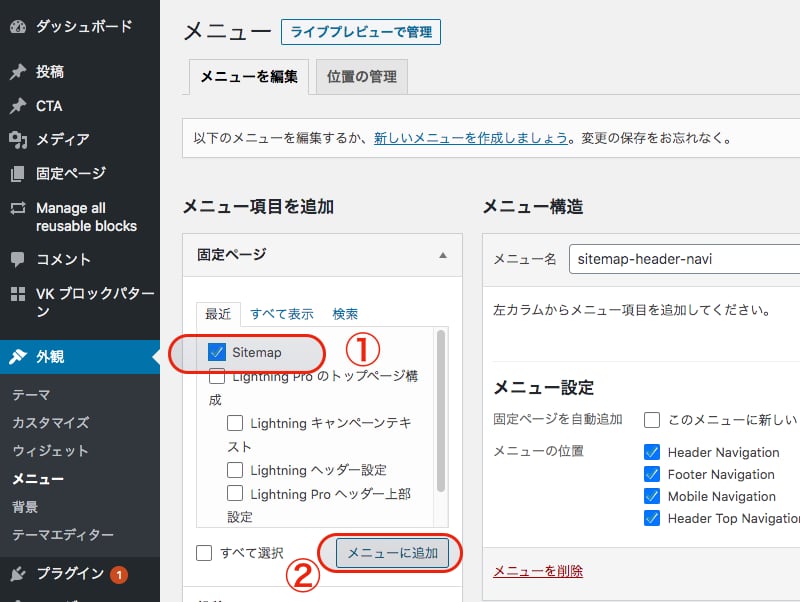 ページをメニューへ登録する