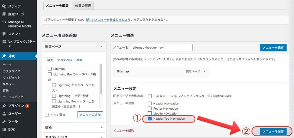 メニューの設定を変更する