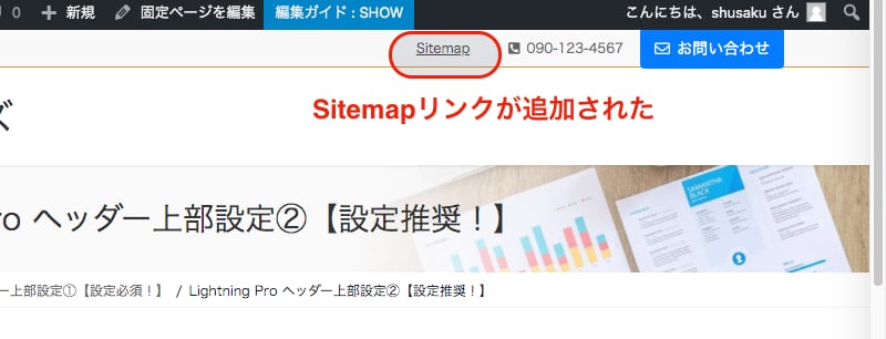 ヘッダーメニューの完成
