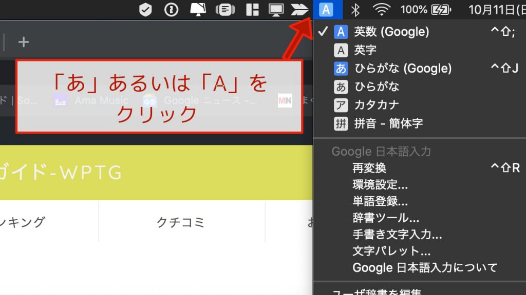 Google日本語入力〜インストール