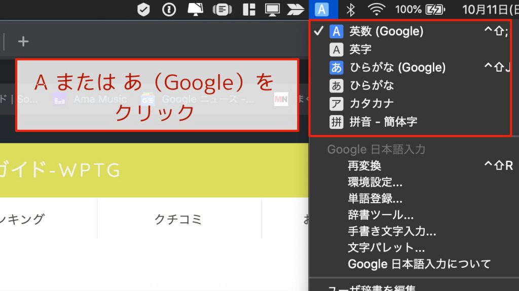 Google日本語入力〜インストール２