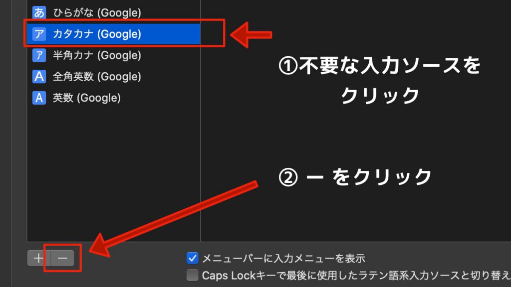 Google日本語入力〜入力ソース整理３
