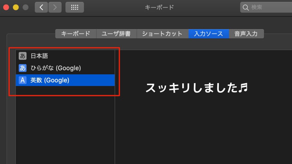 Google日本語入力〜入力ソース整理４