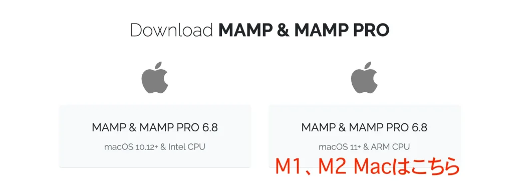 M1 Mac は右側のMAMPを選びます