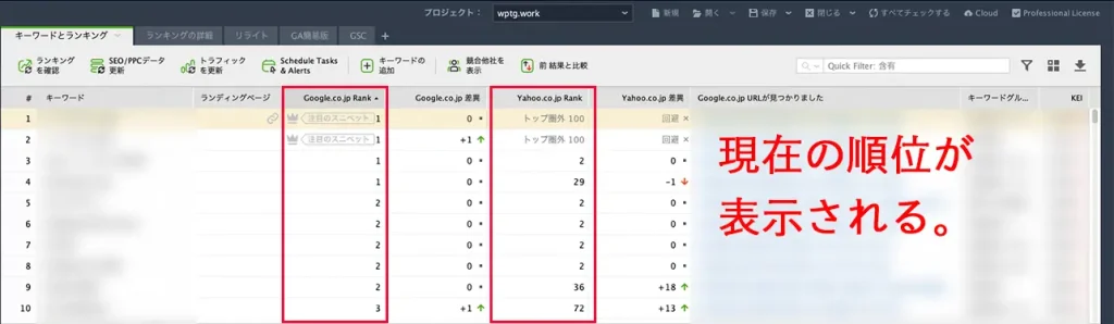 Rank Tracker で記事の順位を確認する