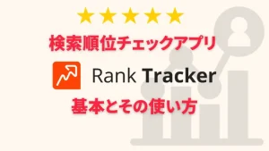 Rank Tracker カバー