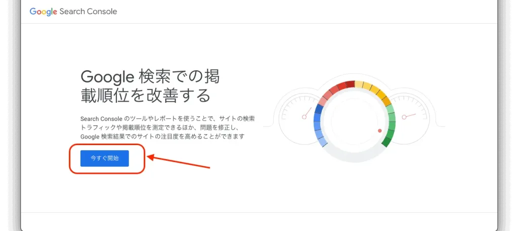 Google Search Console アカウト作成