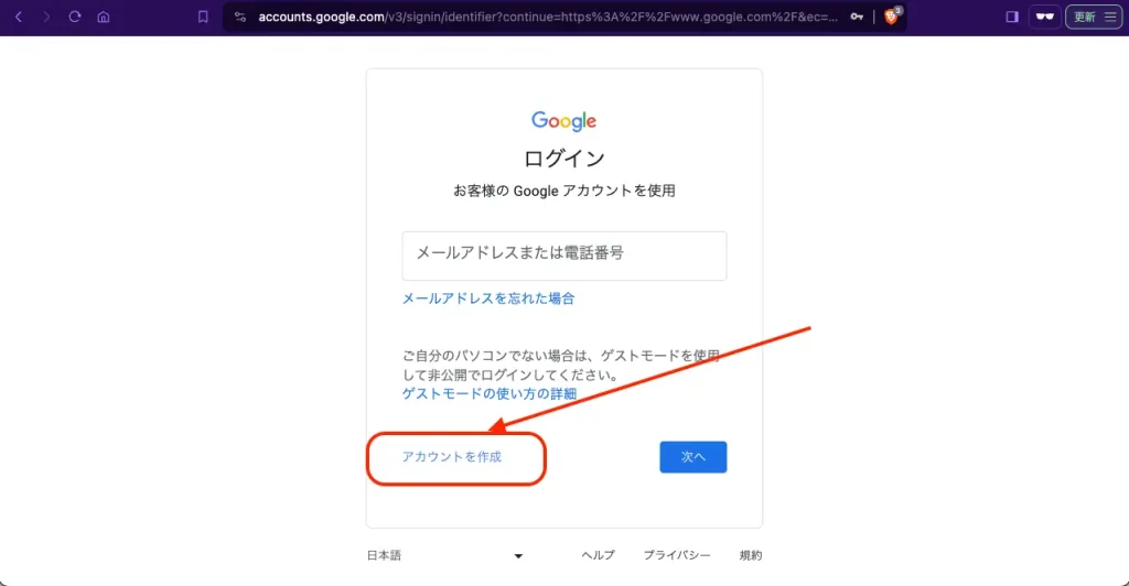 Googleアカウント作成２