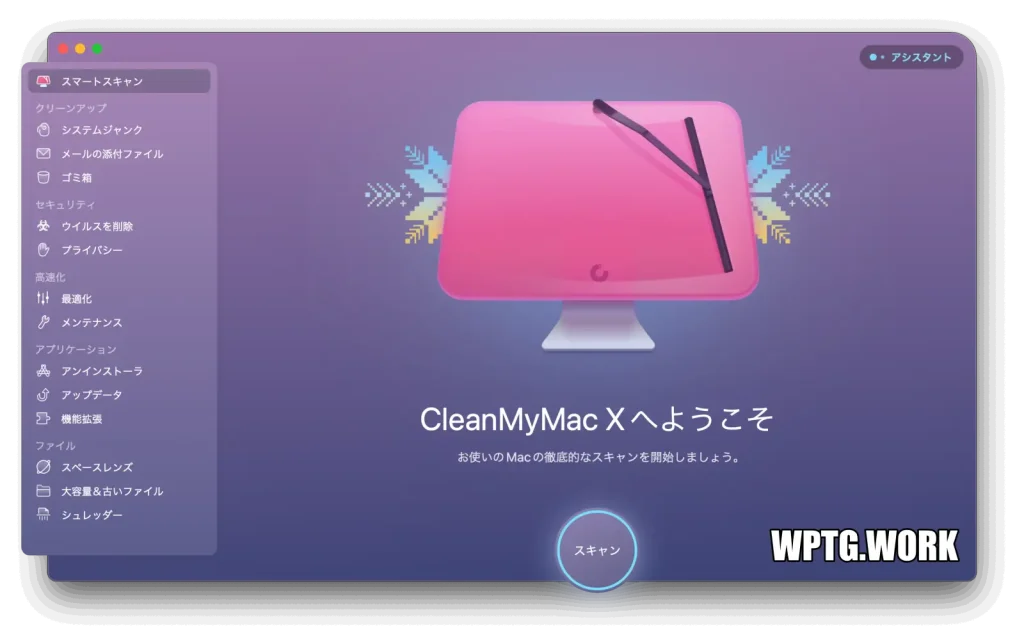 CleanMyMacのスタート画面