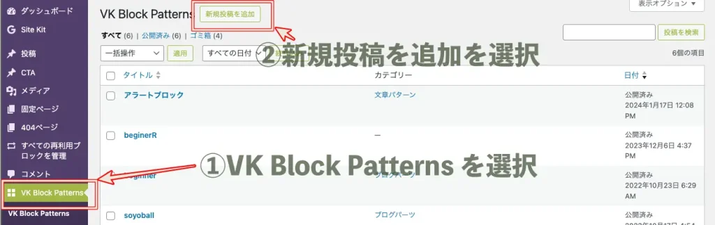 VK ブロックパターンライブラリで使いたいものを登録する
