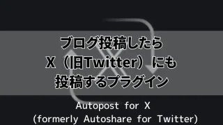 Autopost for X (formerly Autoshare for Twitter)｜ブログ投稿したらX