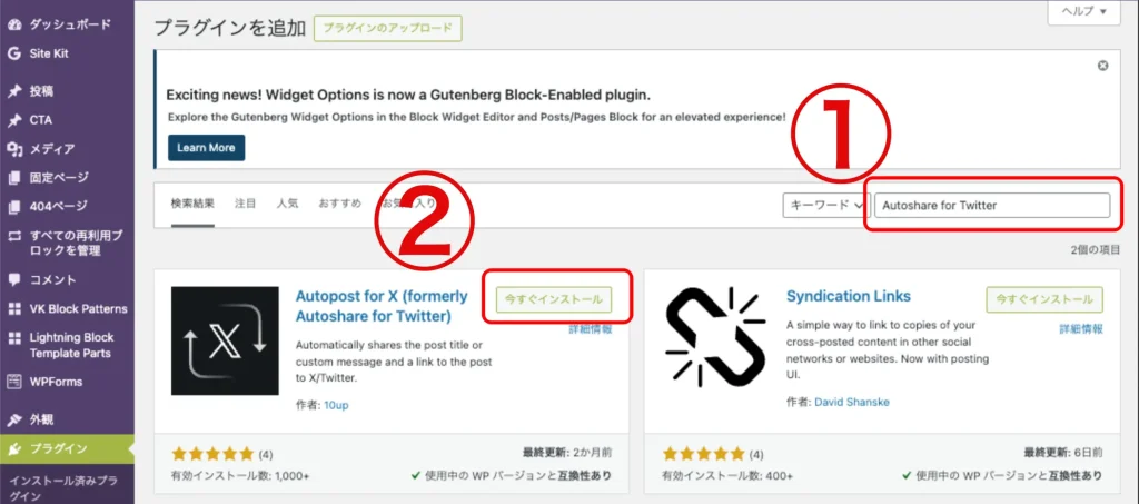 Autopost for X (formerly Autoshare for Twitter)の設定１