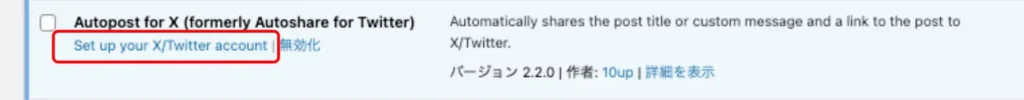 Autopost for X (formerly Autoshare for Twitter)の設定画面へ移動する
