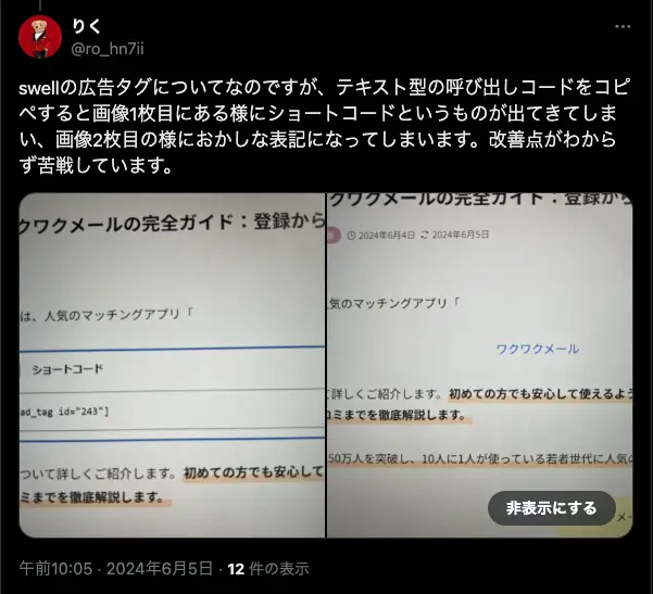 swell の ad タグでエラーがでる