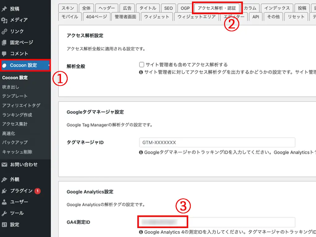 Cocoon の GA4設定