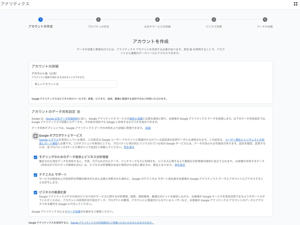 Google Analytics 登録