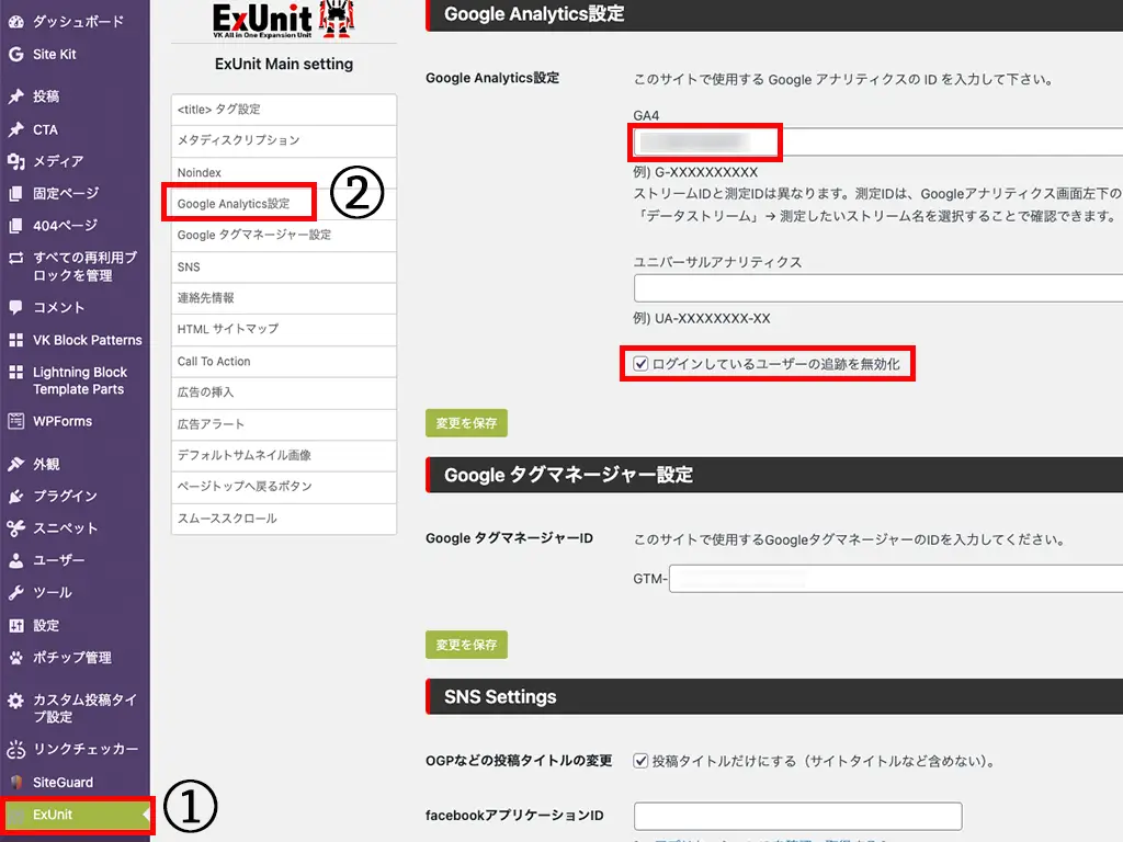 Lightning の GA4 設定
