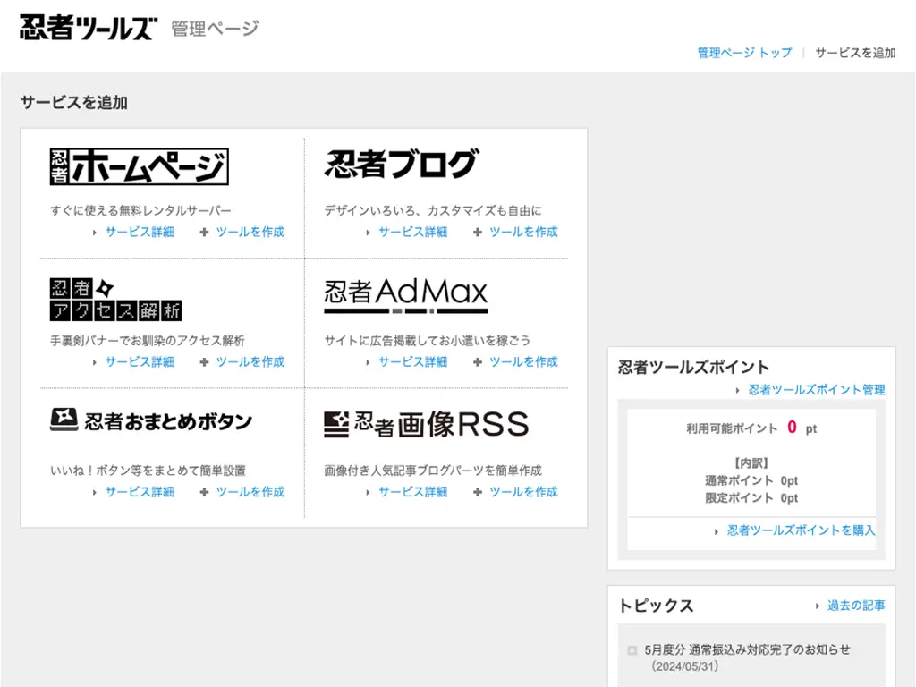 忍者アクセス解析ツール