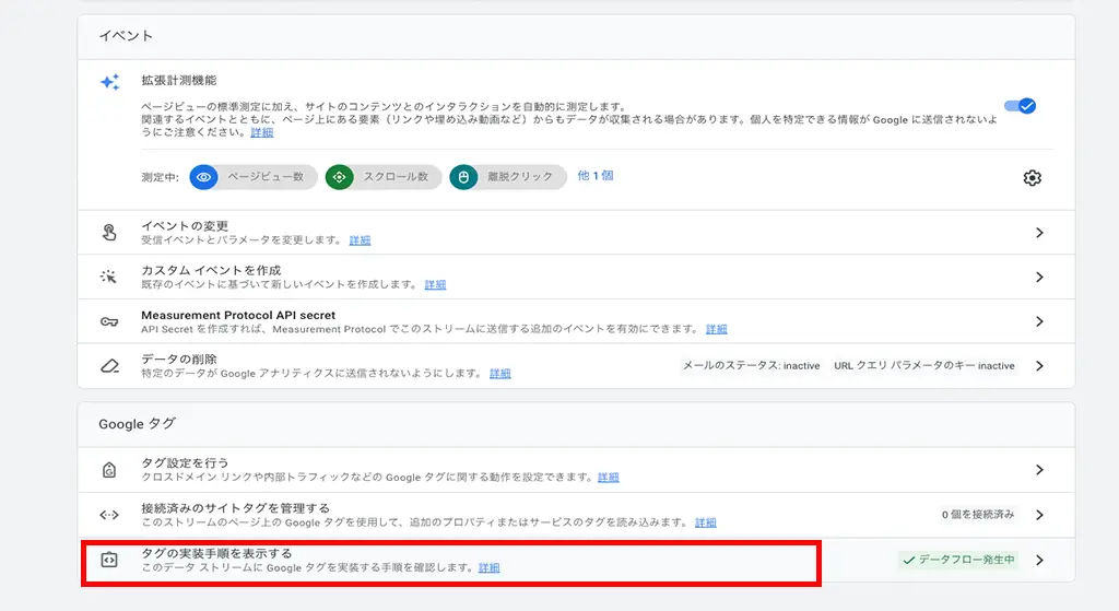 タグの実装手順を表示する